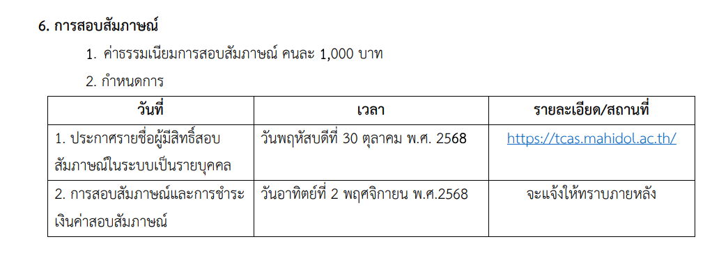 mahidol-interview-pharmacy