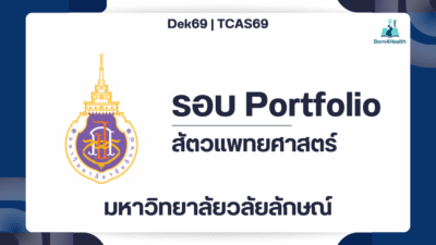 tcas69-portfolio-wu-vet