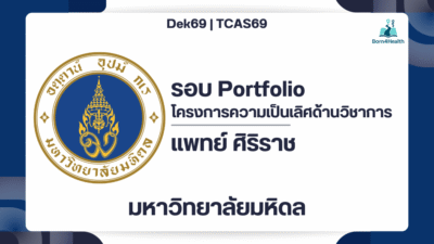 portfolio-siriraj-hospital-project-academic-excellence-tcas69
