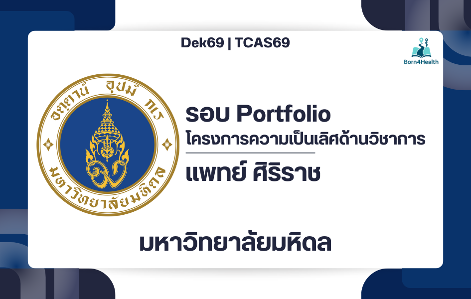 portfolio-siriraj-hospital-project-academic-excellence-tcas69