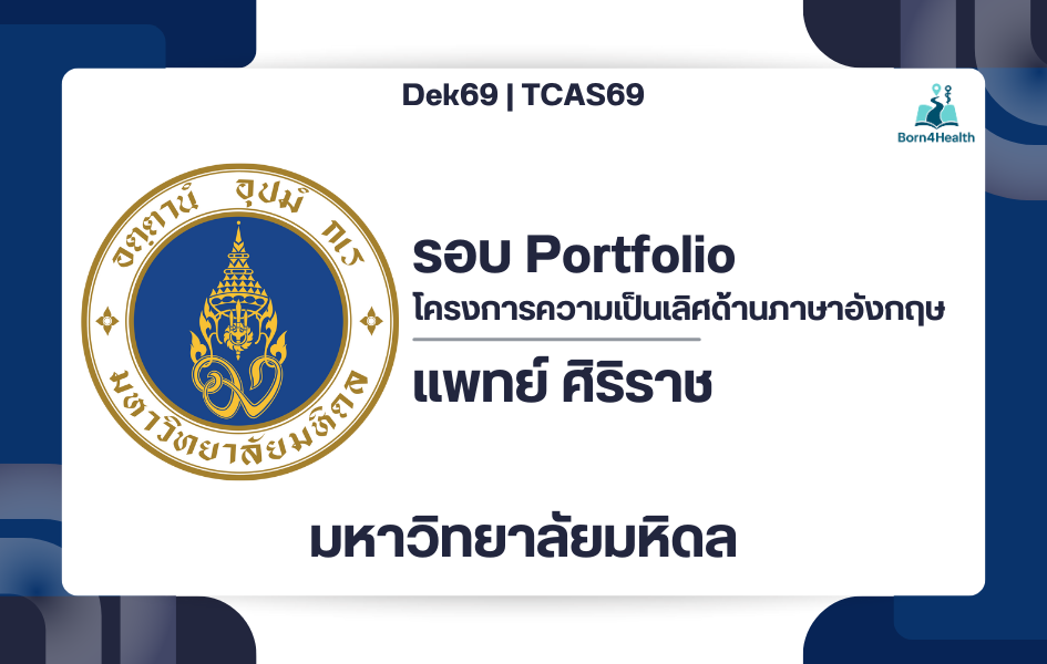 portfolio-siriraj-hospital-project-english-performance-excellence-tcas69