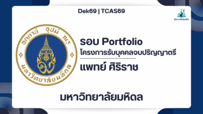 portfolio-siriraj-hospital-project-postgraduate-excellence-tcas69