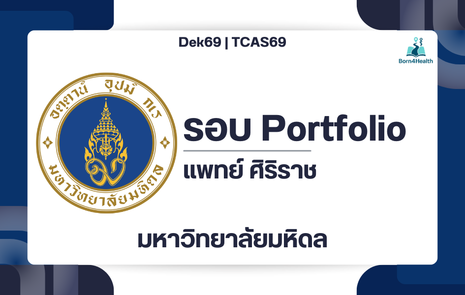 portfolio-siriraj-hospital-tcas69