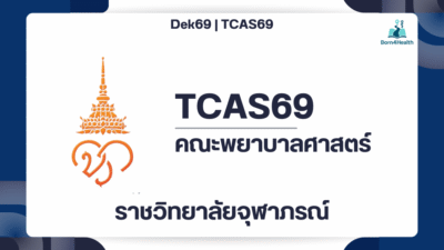 cra-nursing-bns-2569-portfolio-quota-tcas