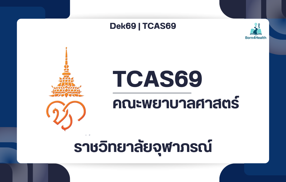 cra-nursing-bns-2569-portfolio-quota-tcas