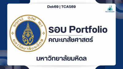 mahidol-pharmacy-portfolio1-1-tcat69