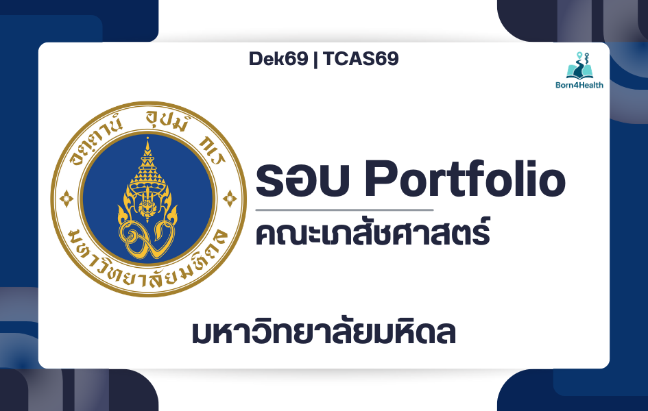 mahidol-pharmacy-portfolio1-1-tcat69