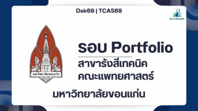 tcas69-kku-radiotech-portfolio