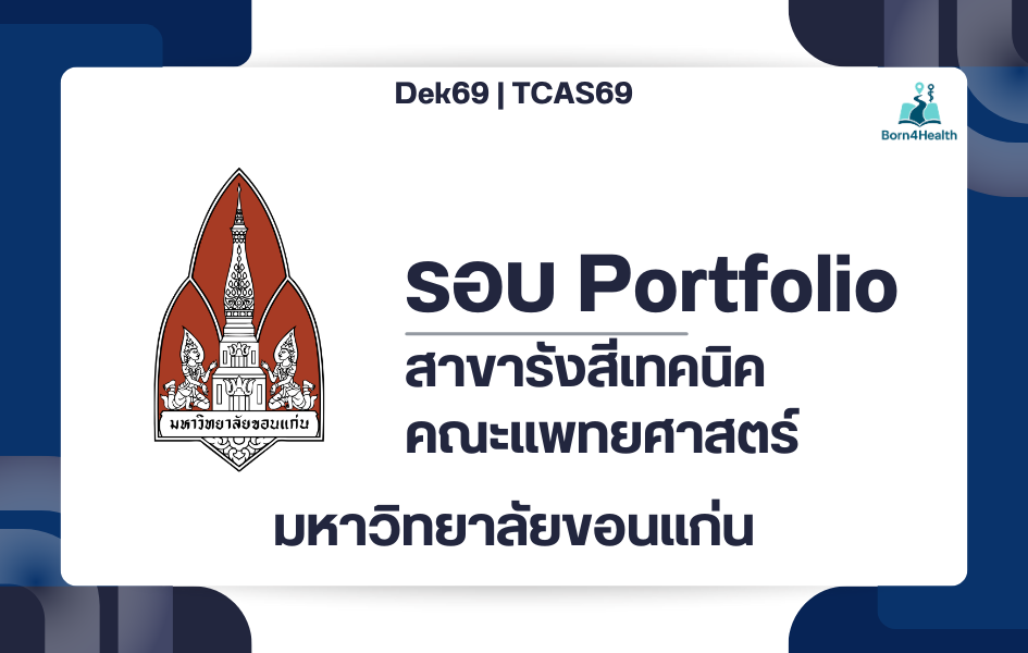 tcas69-kku-radiotech-portfolio