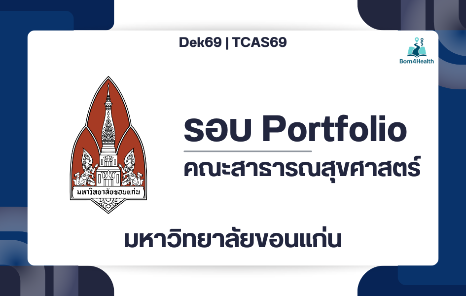 tcas69-kkunursing-publichealth-2569