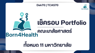 tcas69-portfolio-kku-pharmacy-2025