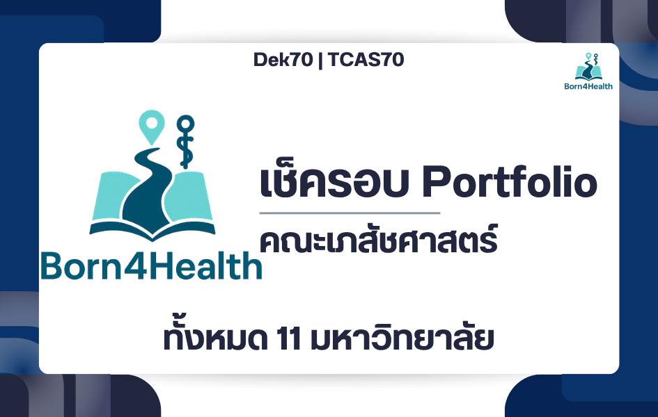 tcas69-portfolio-kku-pharmacy-2025