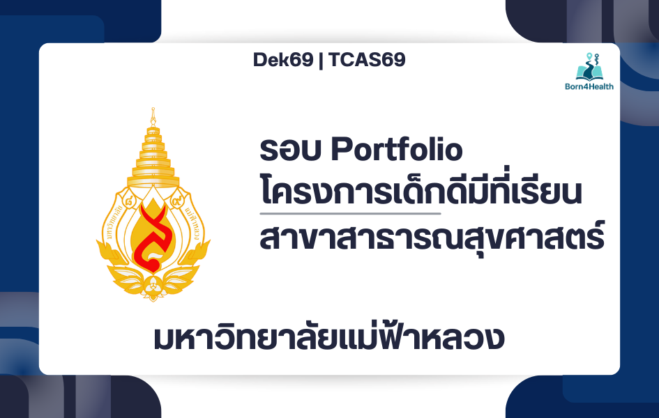 tcas69-portfolio-public-health-mfu