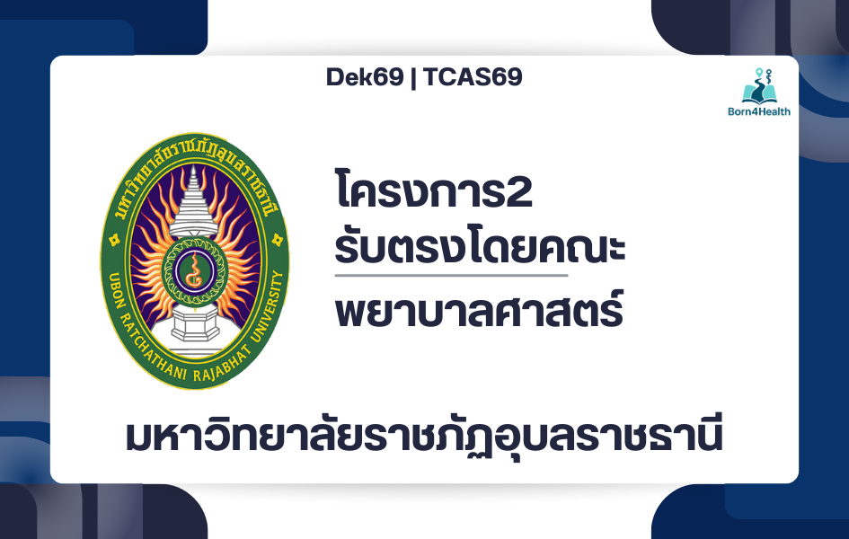 ubru-nursing-portfolio-round2-2569