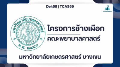 ku69-nursing-white-elephant-tcas69-round1-1
