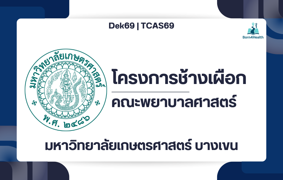 ku69-nursing-white-elephant-tcas69-round1-1