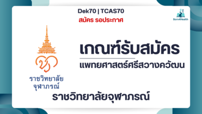 cra-medicine-admission-2570-tcas70