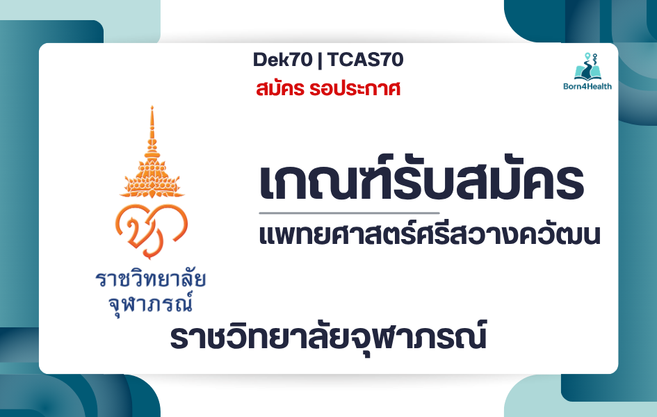 cra-medicine-admission-2570-tcas70