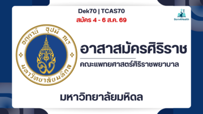 siriraj-volunteer-center-round-3-2569