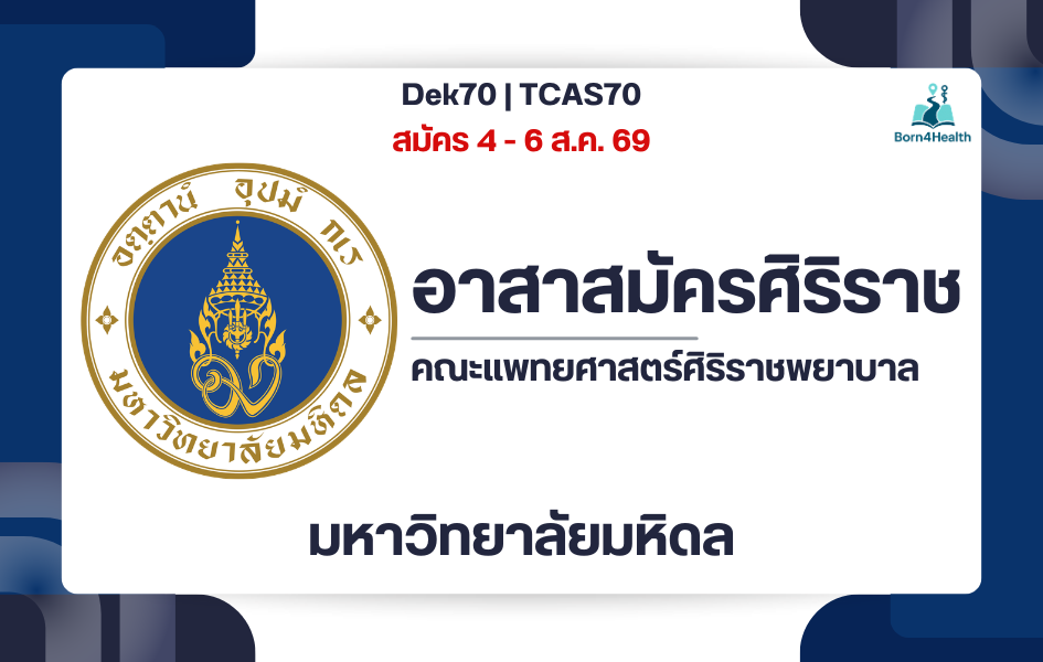 siriraj-volunteer-center-round-3-2569