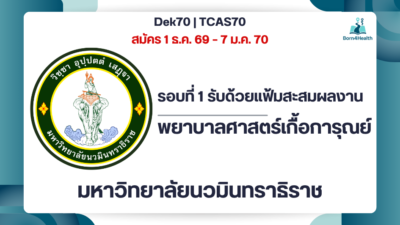 tcas70-nmu-kuakarun-nursing-portfolio-2570