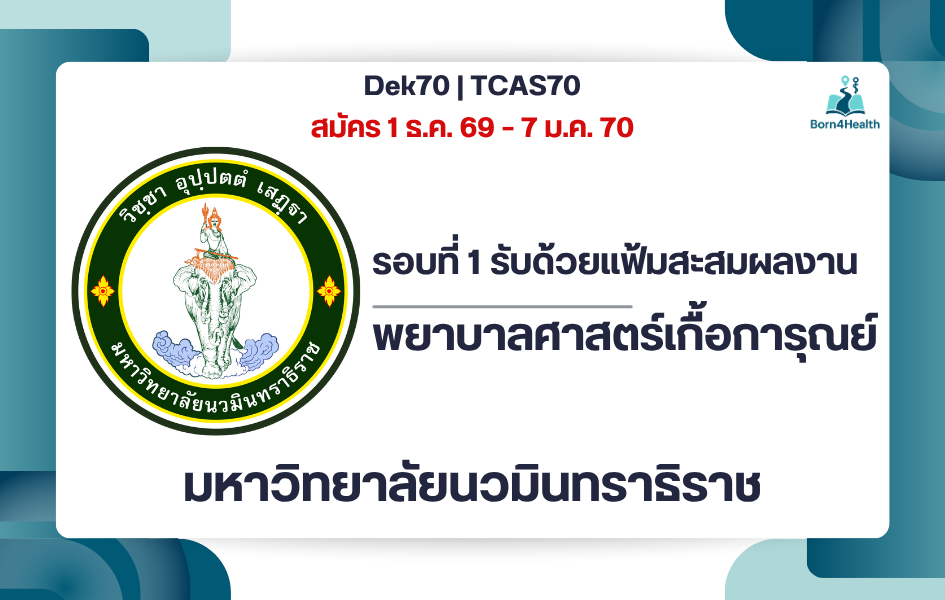 tcas70-nmu-kuakarun-nursing-portfolio-2570