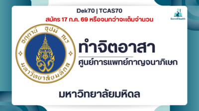 volunteer-hospital-mahidol-2569