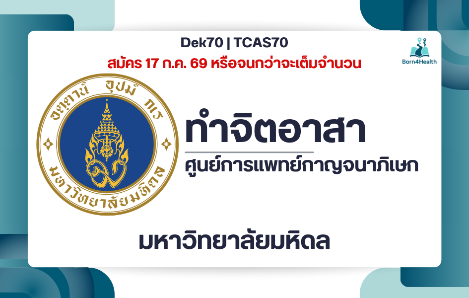 volunteer-hospital-mahidol-2569