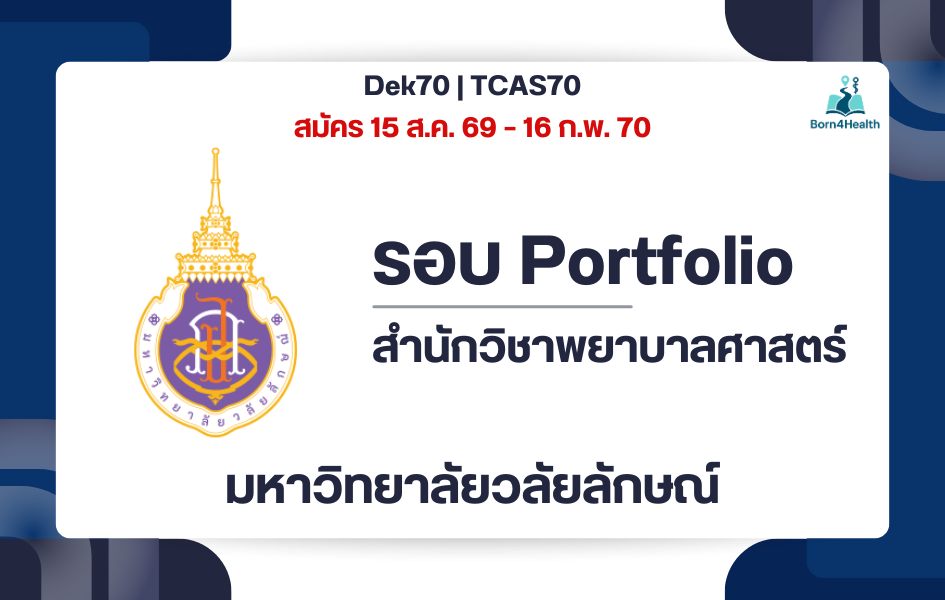 wu-nursing-tcas70-portfolio-2570