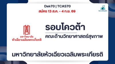 hcu-health-faculties-admission-2570