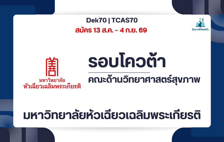 hcu-health-faculties-admission-2570