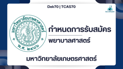 ku-nursing-tcas70-admission-criteria-2570