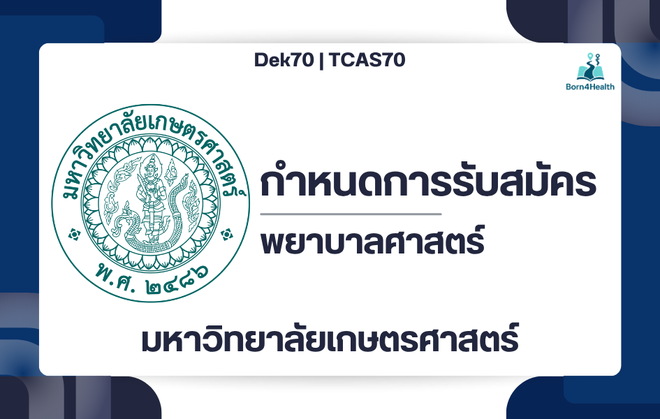 ku-nursing-tcas70-admission-criteria-2570