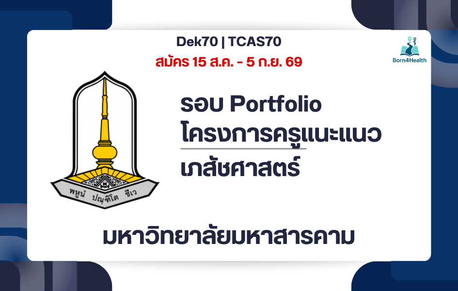 msu-tcas70-pharmacy-primary-portflio