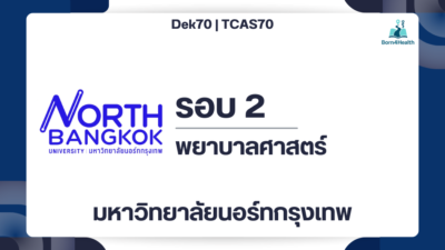 northbkk-nursing-round2-who-should-apply-online-exam