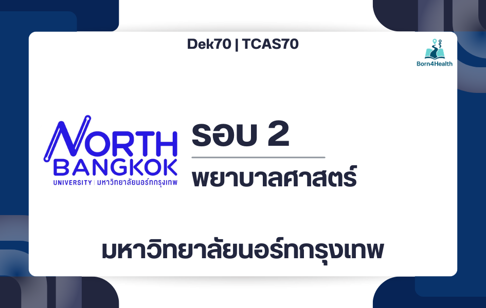 northbkk-nursing-round2-who-should-apply-online-exam