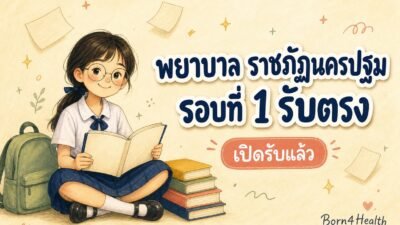 ภาพประกอบวาดมือ นักเรียนหญิงนั่งอ่านหนังสือข้างกองตำราและกระเป๋าเป้ พร้อมข้อความ พยาบาล ราชภัฏนครปฐม รอบที่ 1 รับตรง