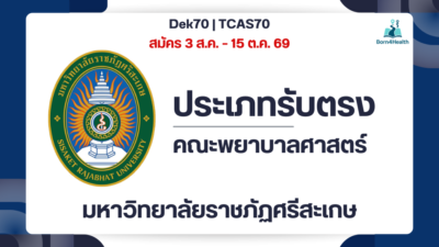 nursing-round1-sskru-tcas70