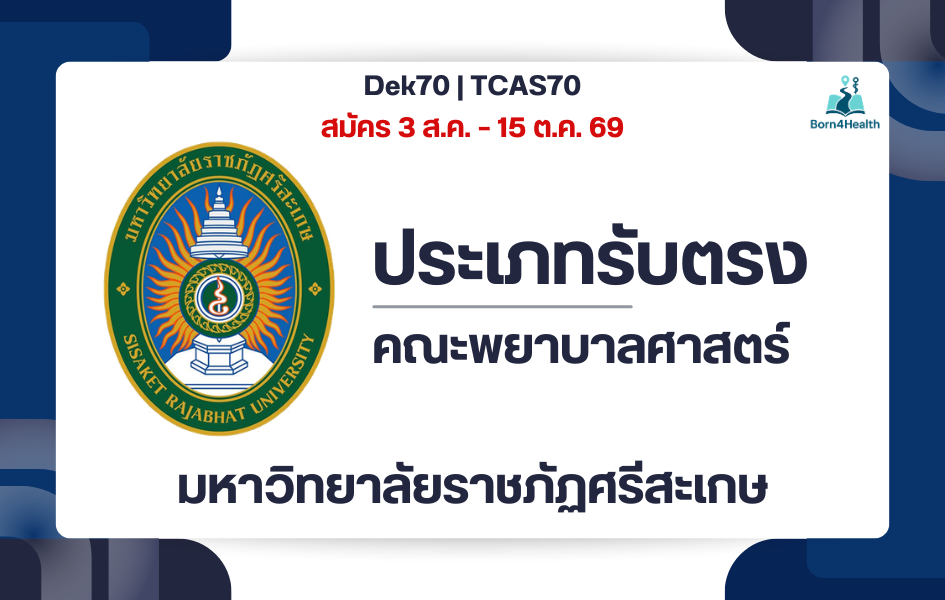 nursing-round1-sskru-tcas70