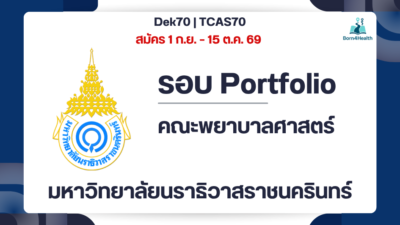 pnu-nursing-tcas70-portfolio