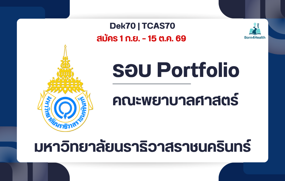 pnu-nursing-tcas70-portfolio