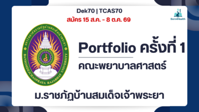 tcas70-bsru-nursing-portfolio-1-2570