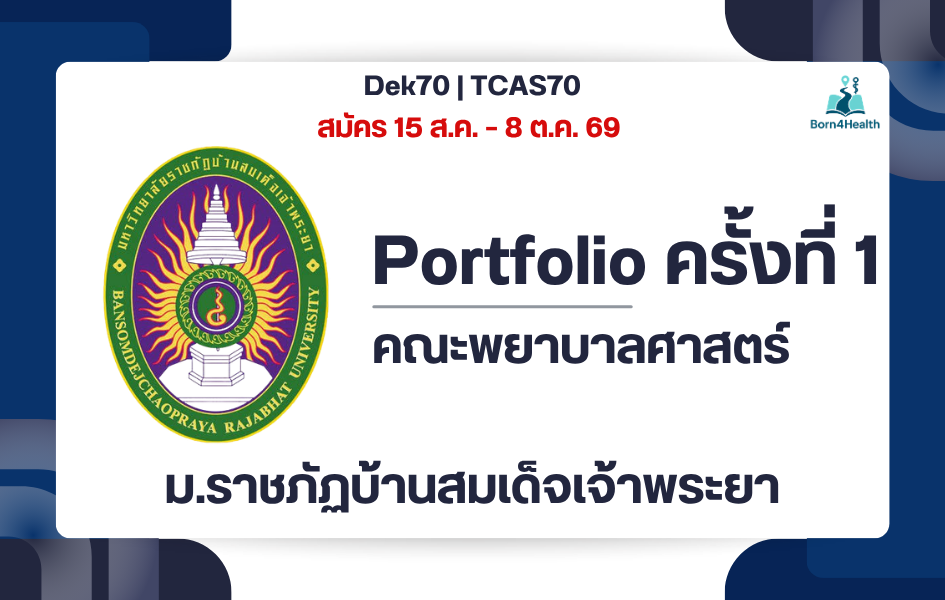 tcas70-bsru-nursing-portfolio-1-2570