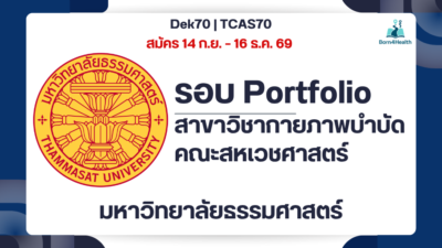 thammasat-physical-therapy-tcas70-portfolio