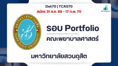 dusit-nursing-tcas70-portfolio