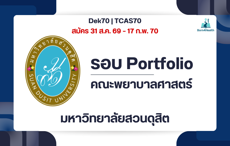 dusit-nursing-tcas70-portfolio