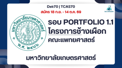 ku-medicine-tcas70-portfolio-round-1-1