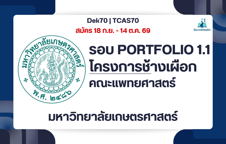 ku-medicine-tcas70-portfolio-round-1-1