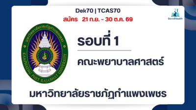 nursing-kpru-2570-round1-apply