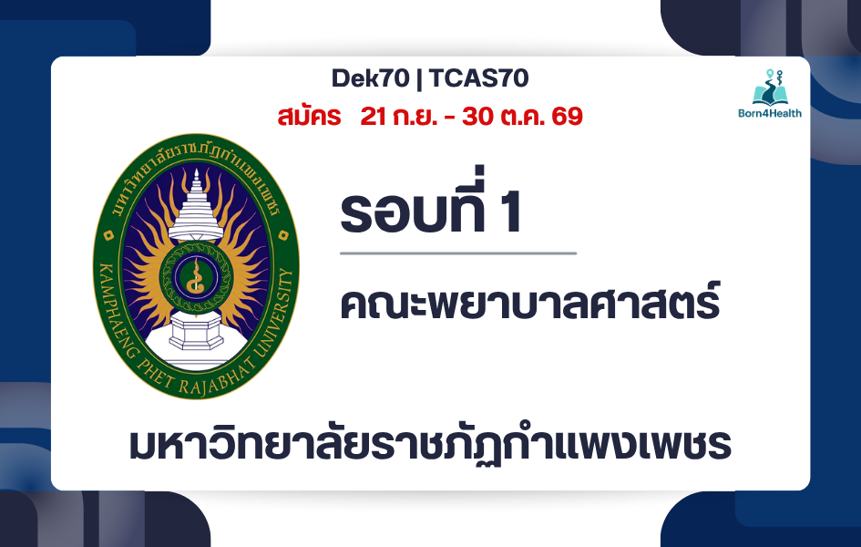 nursing-kpru-2570-round1-apply